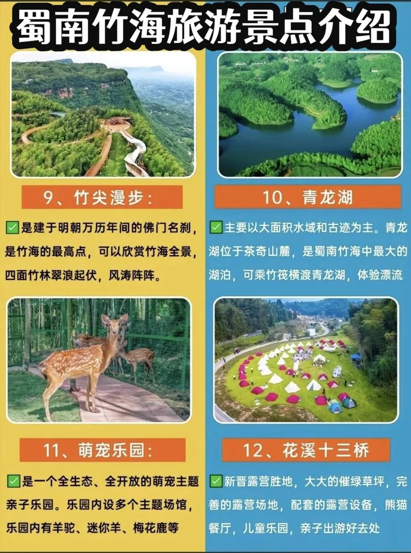 蜀南竹海旅游必攻略-蜀南竹海游玩攻略