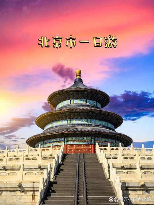 北京最著名的旅游景点-北京必游景点