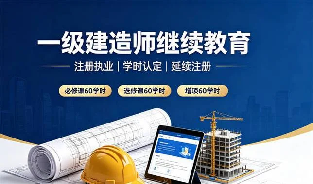 建造师论坛继续教育_2