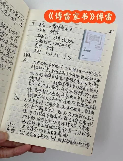 傅雷家书读后感作文_2