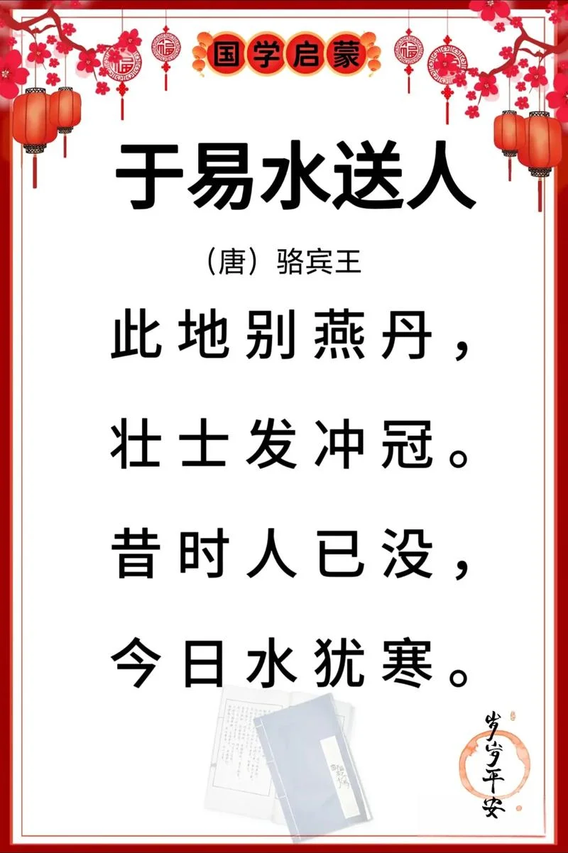 易水怀古是谁写的_1