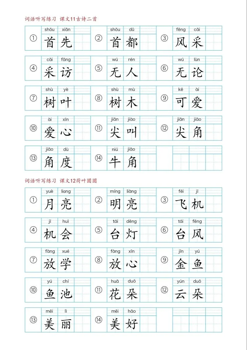 听拼音怎么写_1