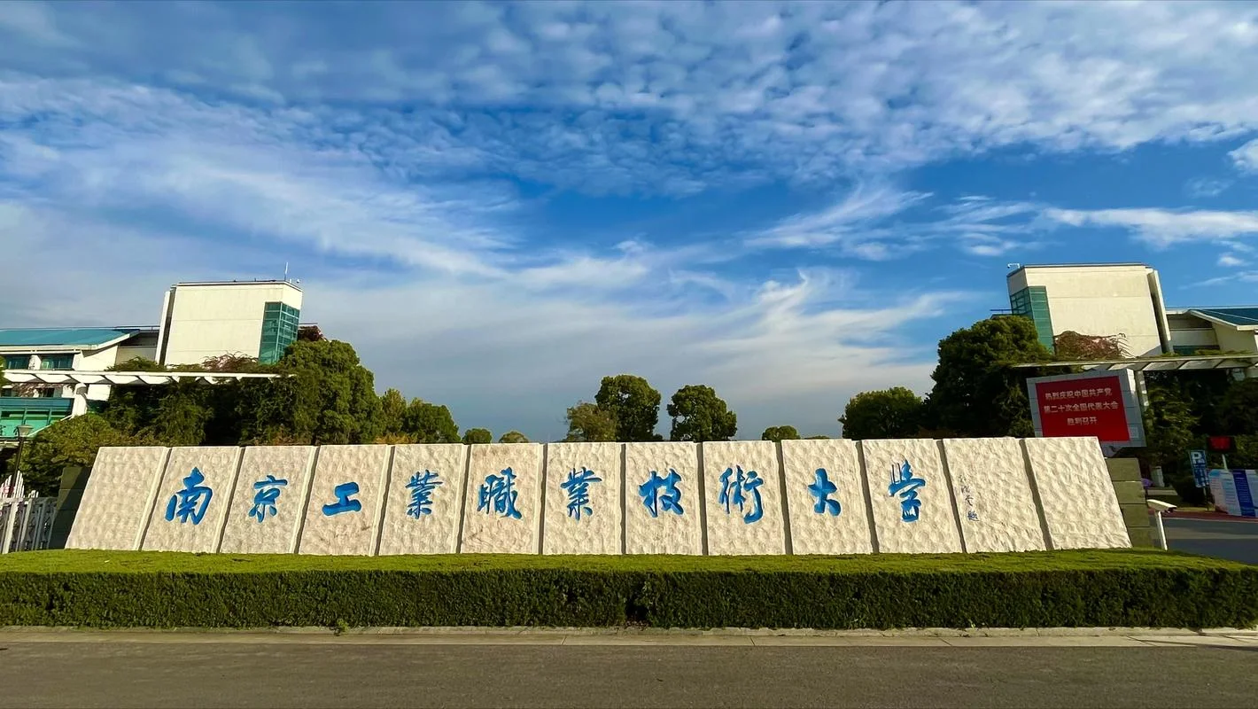 南京工业大学教务处_2