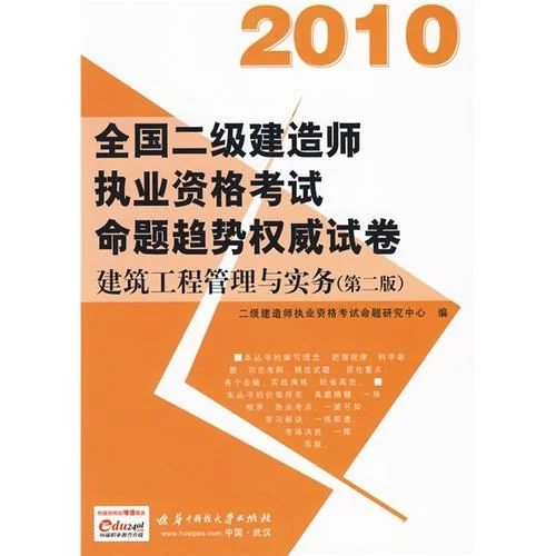 二级建造师建筑实务_2