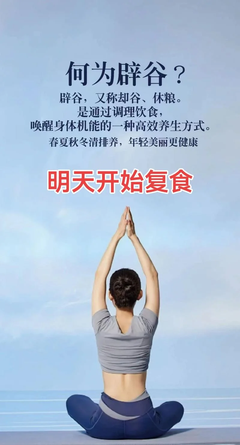 辟谷口诀出自哪里_1