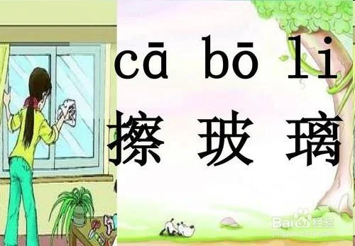 窗框的拼音怎么写的拼_1
