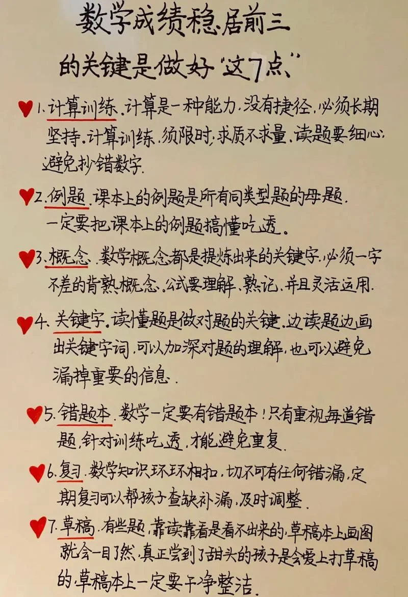 小升初提高成绩的方法-小升初提分技巧