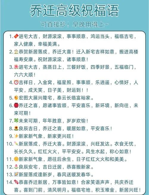 温居祝福都说啥_1