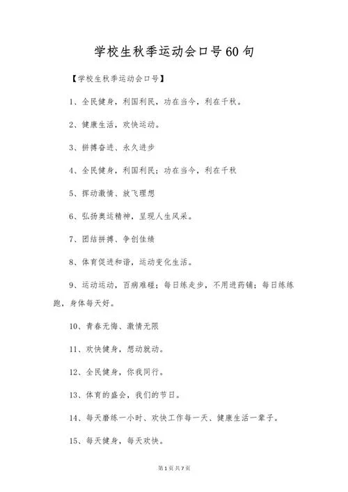 校运会标语怎么写_1