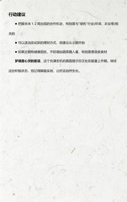 周公解梦梦见种葱_1