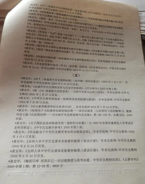 中学历史课程教材改革-中学史教改