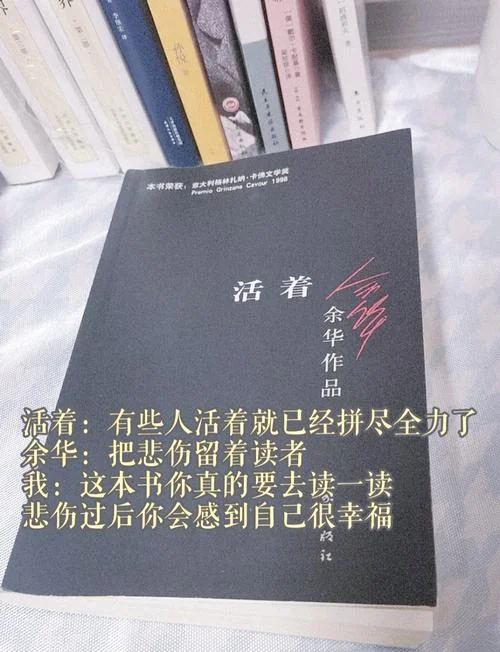 活着读后感英文-活着读后感英文