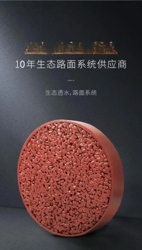 彩色透水混凝土价格多少一平方_2