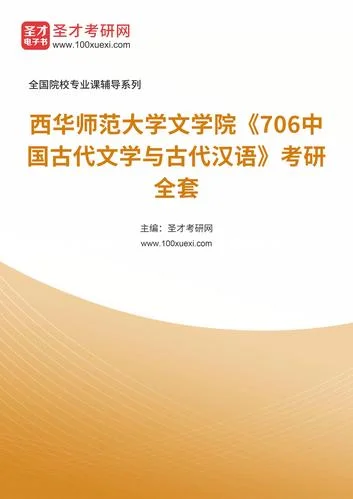 中国古代文学考研资料_2