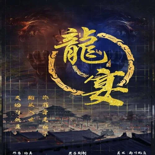 龙宴剧本杀复盘结局-龙宴剧本杀复盘结局
