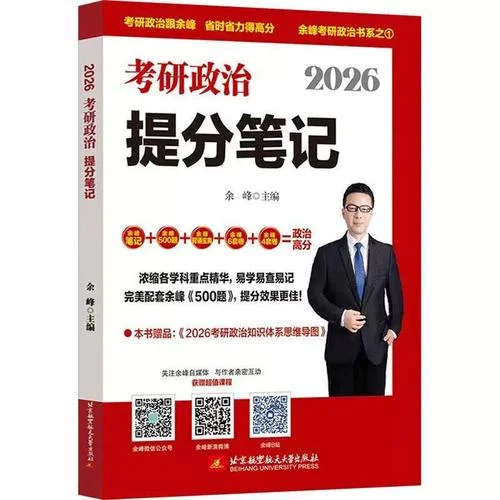 政治考研买什么书_1
