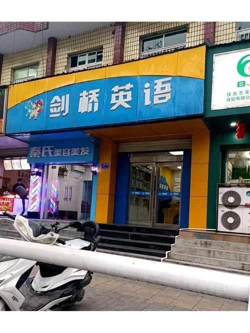 西安哪里学英语口语好_2