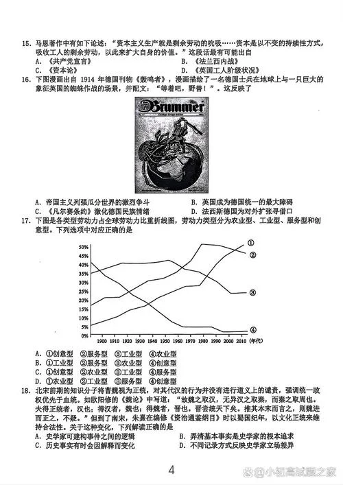 浙江卷历史历年真题_1