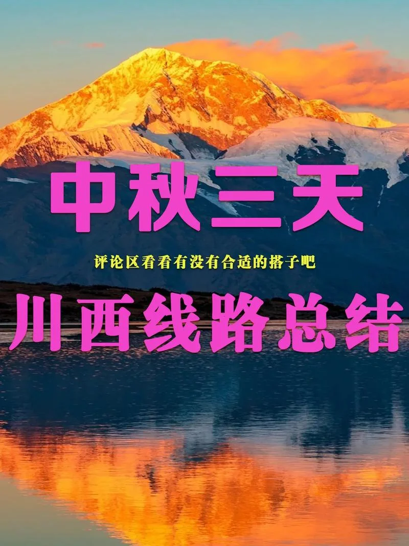 中秋三日游推荐_2