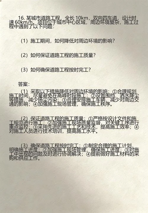 一建市政实务最高分_1