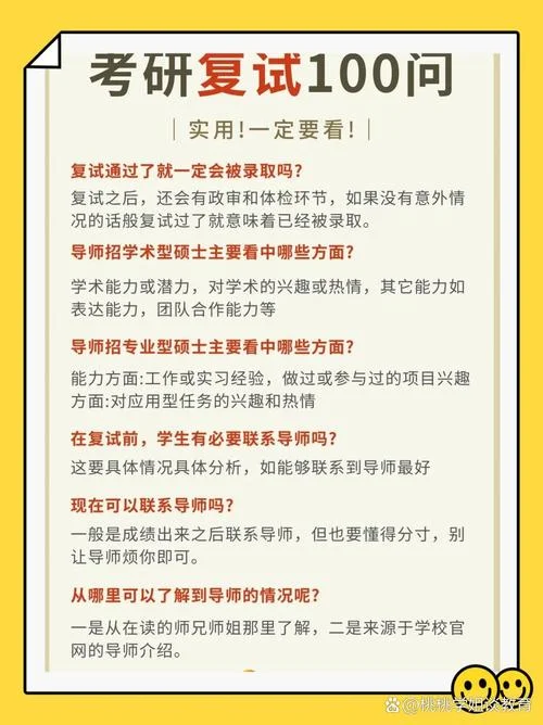 考研复试看什么-考研复试考察要点