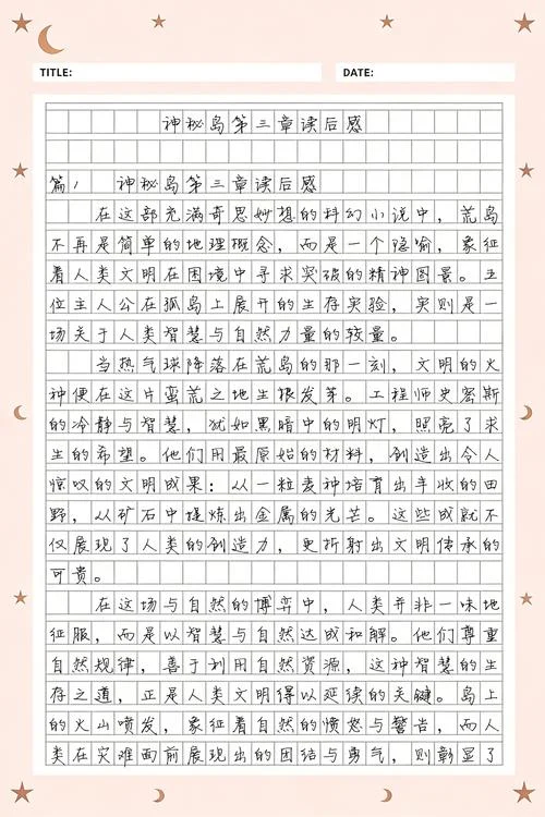 神秘岛读后感4000字-改写关键词：神秘岛读后感