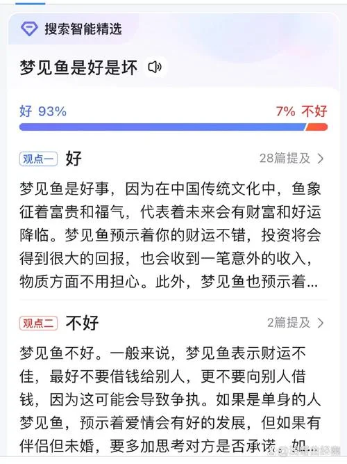 梦见水里都是鱼_2