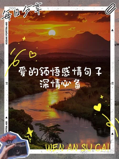 情感语录感悟图片_1
