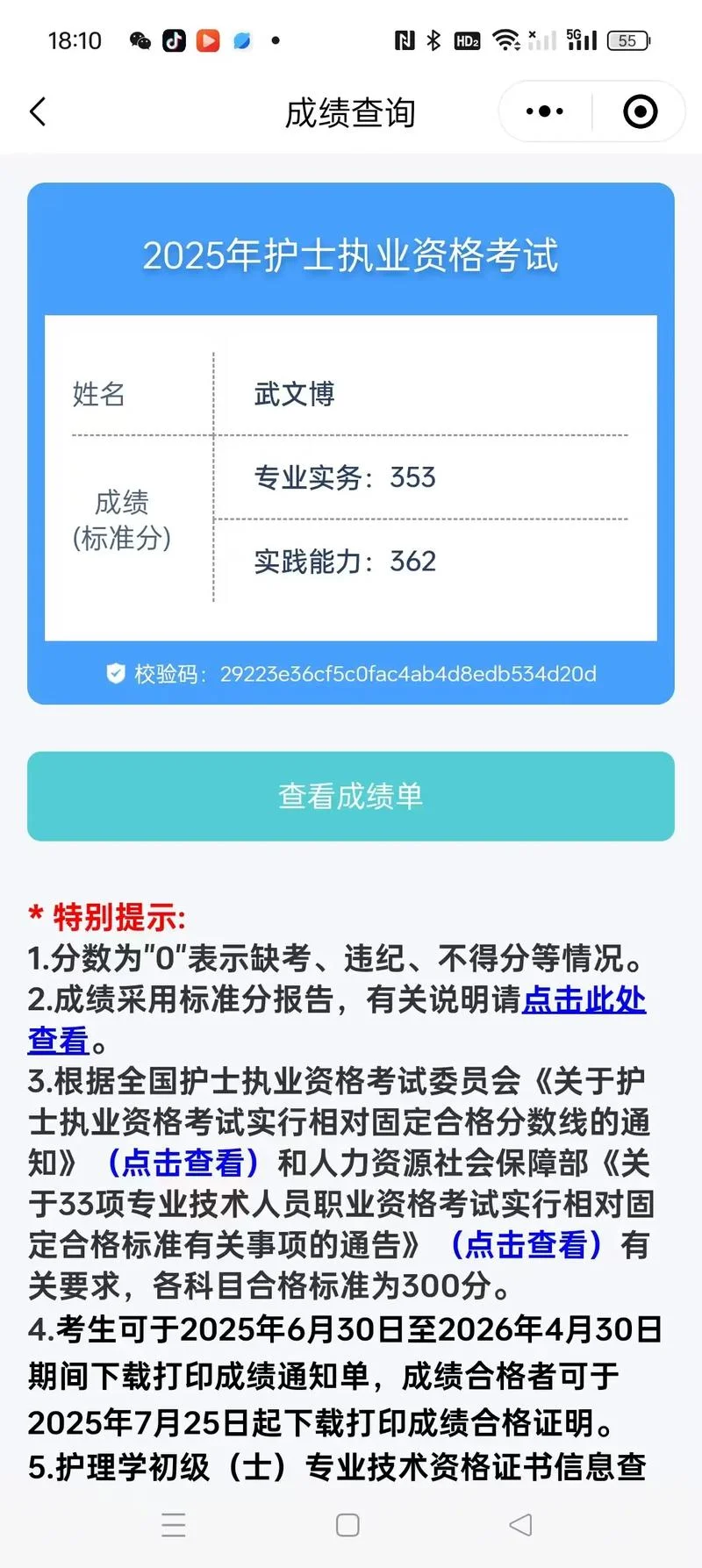 护士考试笔试成绩查询_1