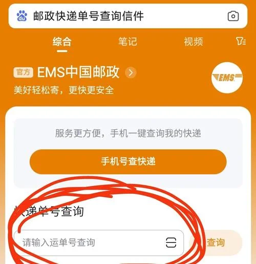 邮政快递如何查-查询邮政快递地址