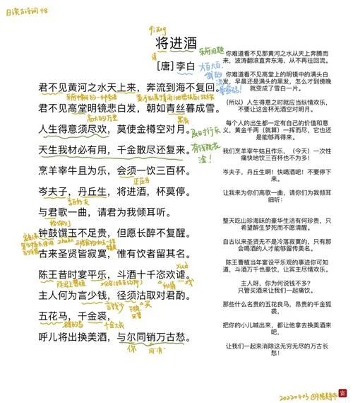 将进酒原文朗诵要求_2
