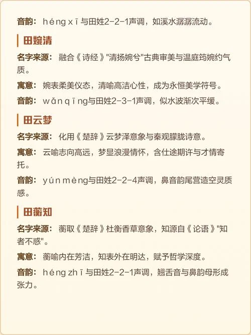 田姓女孩起名取名参考_1