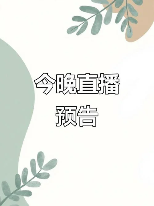 月初直播文案_2