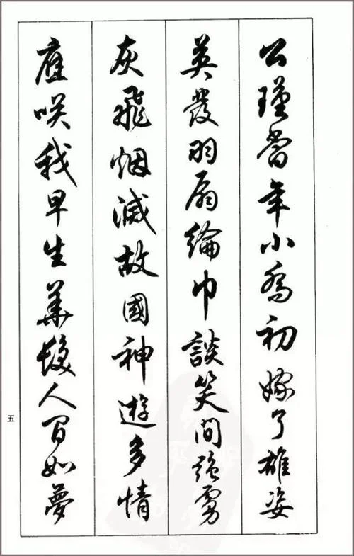 华文行楷字体是谁写的_1
