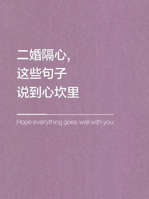 婚姻感悟心语短句_1