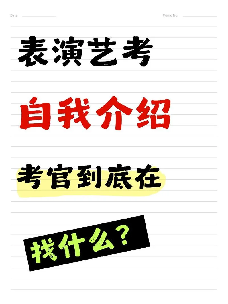 关于艺考编导自我介绍_1