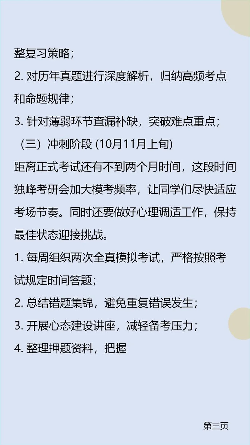 公共管理硕士考研-MPA考研