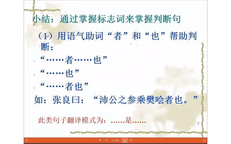 文言文中什么是判断句_1