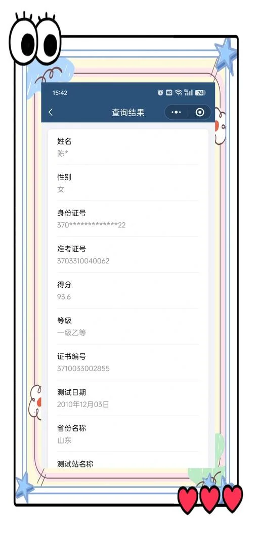 查成绩的官方网站_1