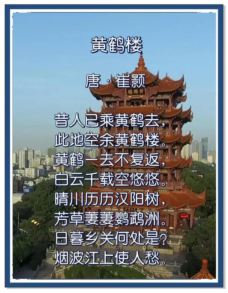 黄鹤楼出处_2