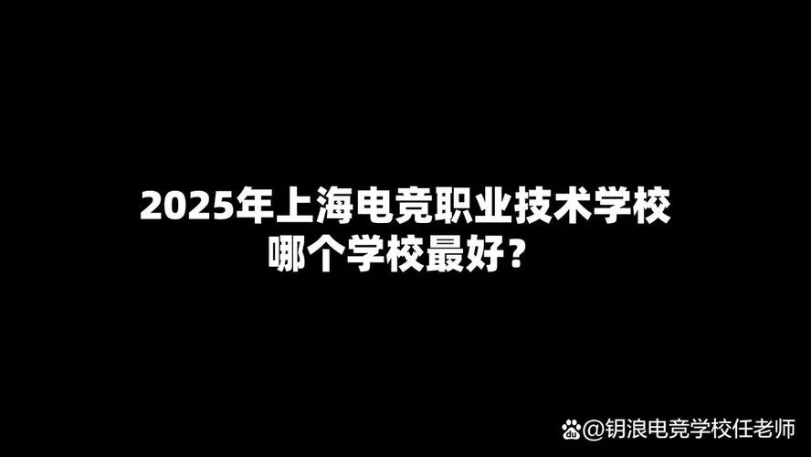 职业学校电子竞技的要求_2