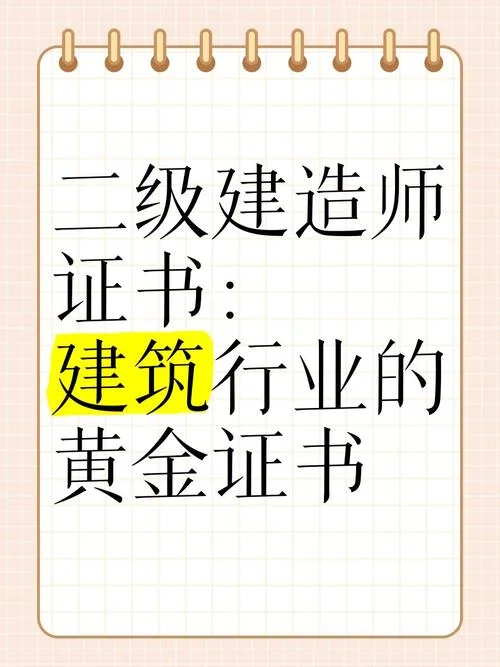 建筑行业建造师_2