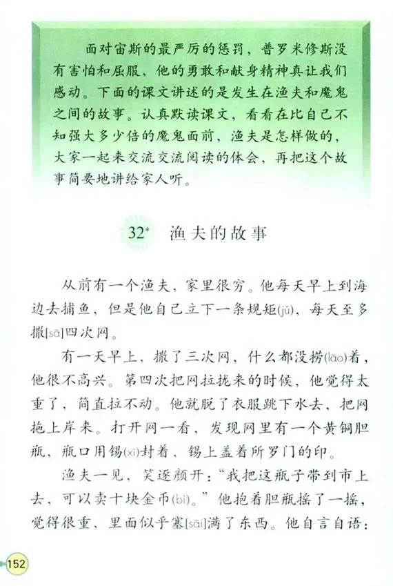 渔夫与魔鬼的道理_1