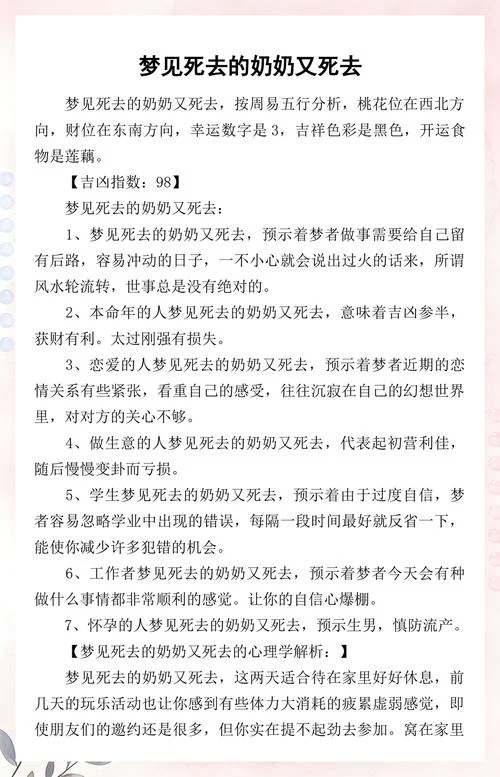 梦见死去的妻子是什么兆头_2
