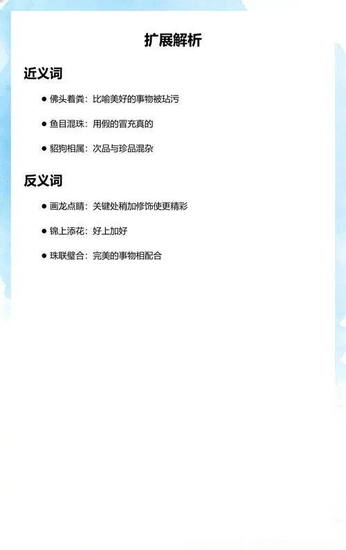 狗尾续貂出处_1
