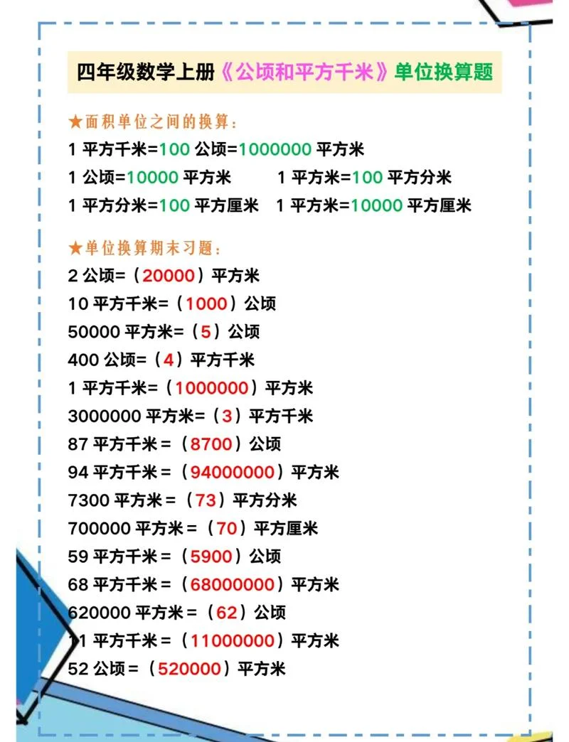 9立方等于多少平方-9 立方等于多少面积