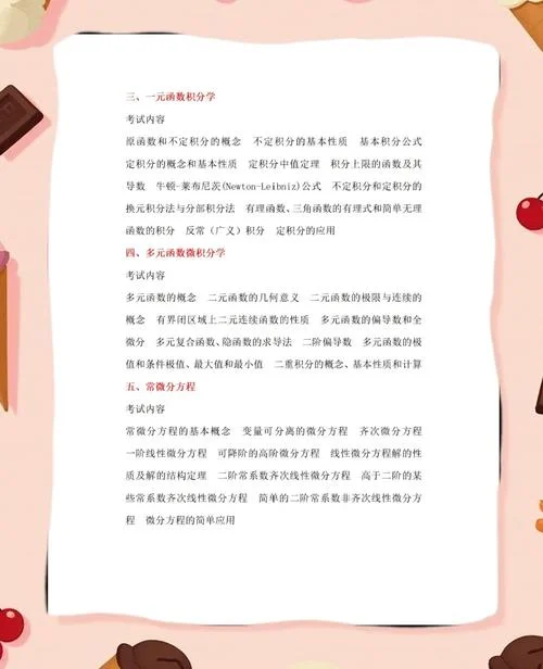 数学二考研大纲改动-
