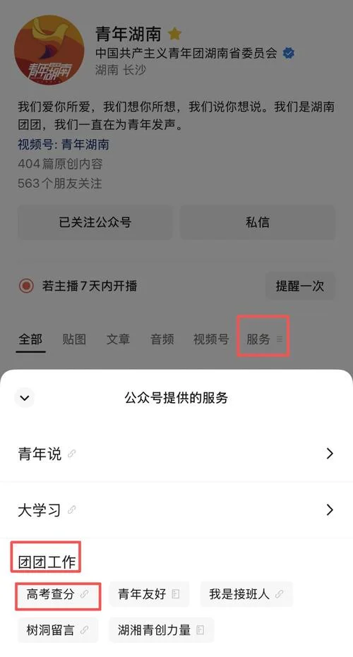 湖南高考分如何查_2
