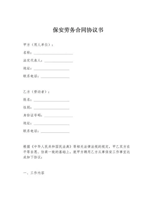 保安劳务公司起名-保安劳务公司起名