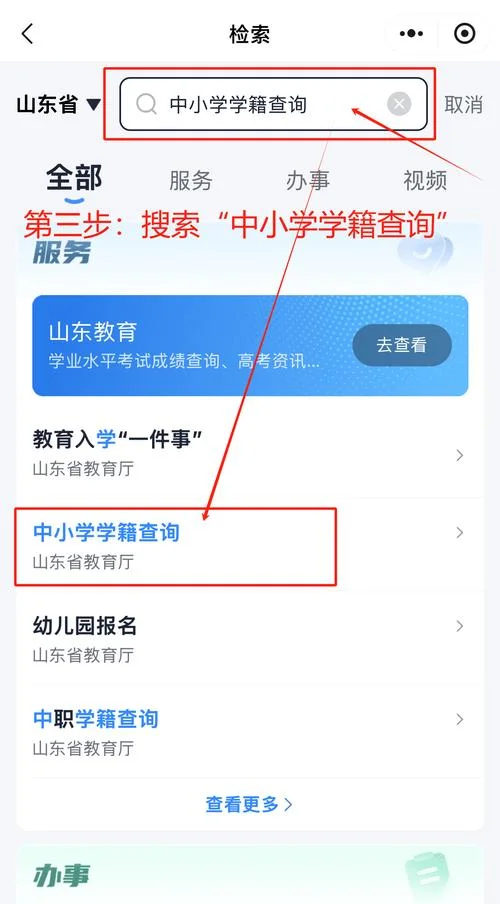 德州市教育局小升初成绩查询_1
